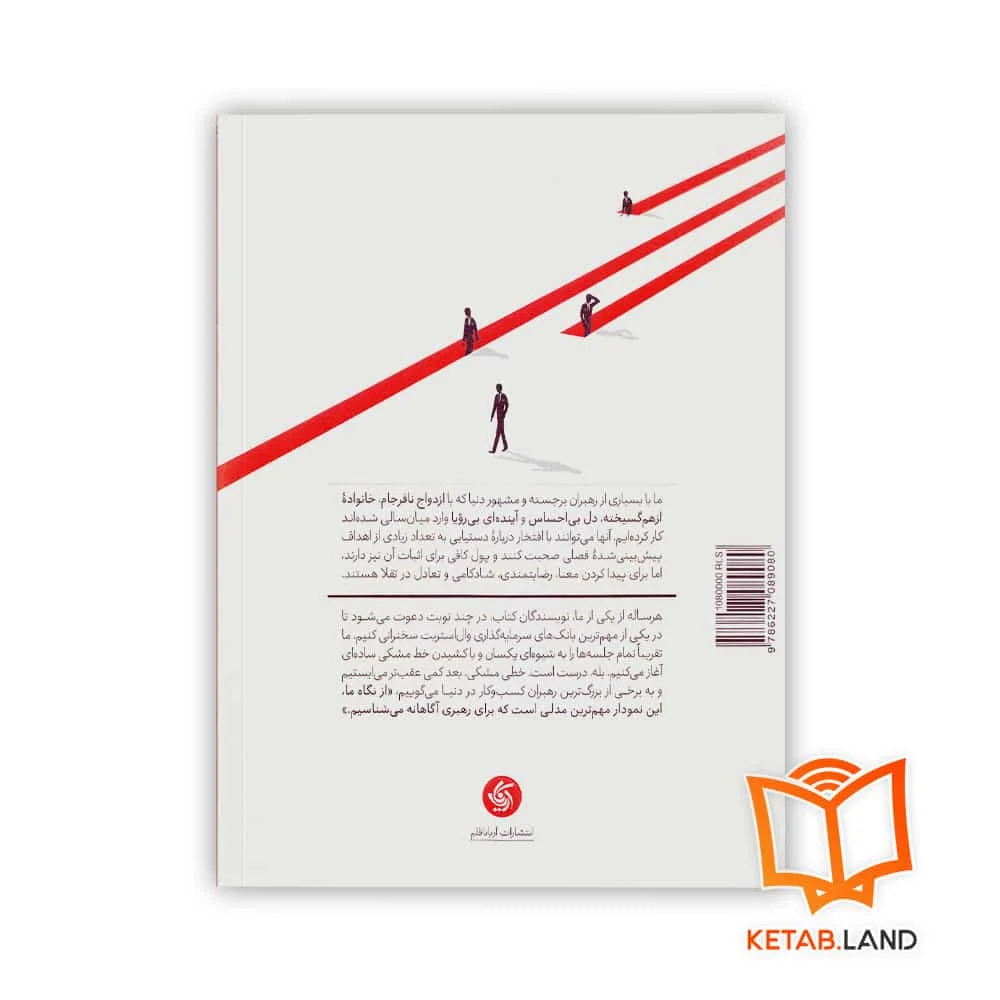 قیمت کتاب رهبری از بالای خط