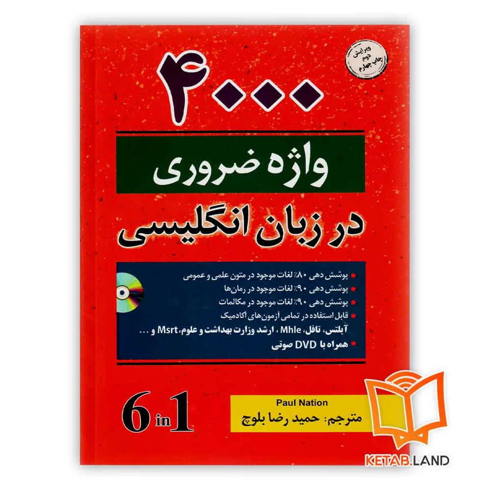 4000-essencial-english-words-front خرید کتاب ۴۰۰۰ کلمه ضروری در زبان انگلیسی ویرایش دوم