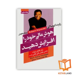 خرید کتاب هوش مالی