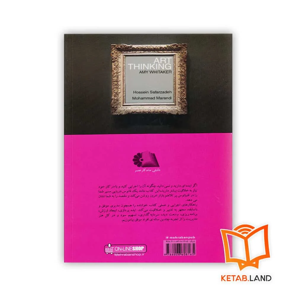 قیمت کتاب هنر تفکر