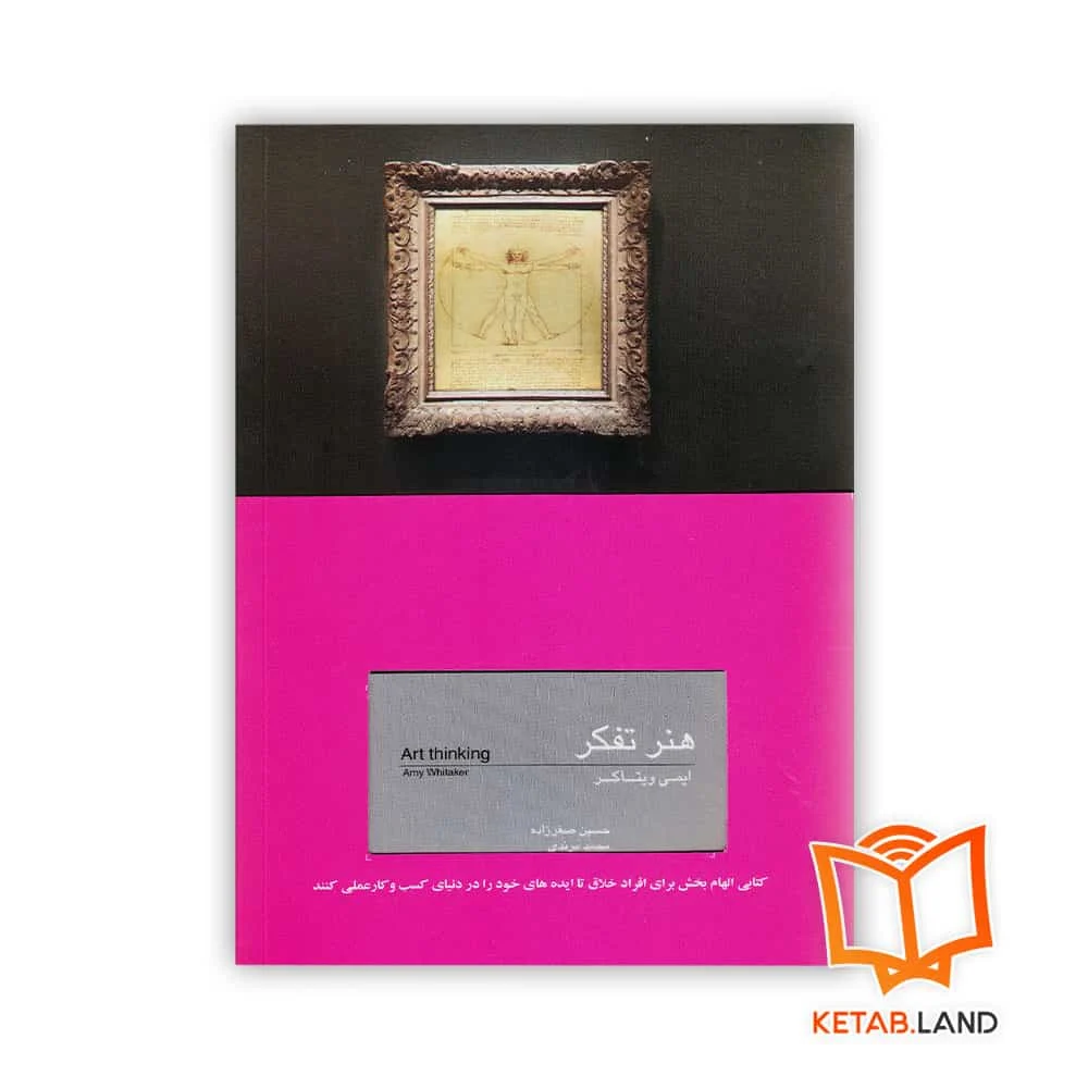 art-thinking-front خرید کتاب هنر تفکر