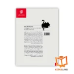 قیمت کتاب قوی سیاه