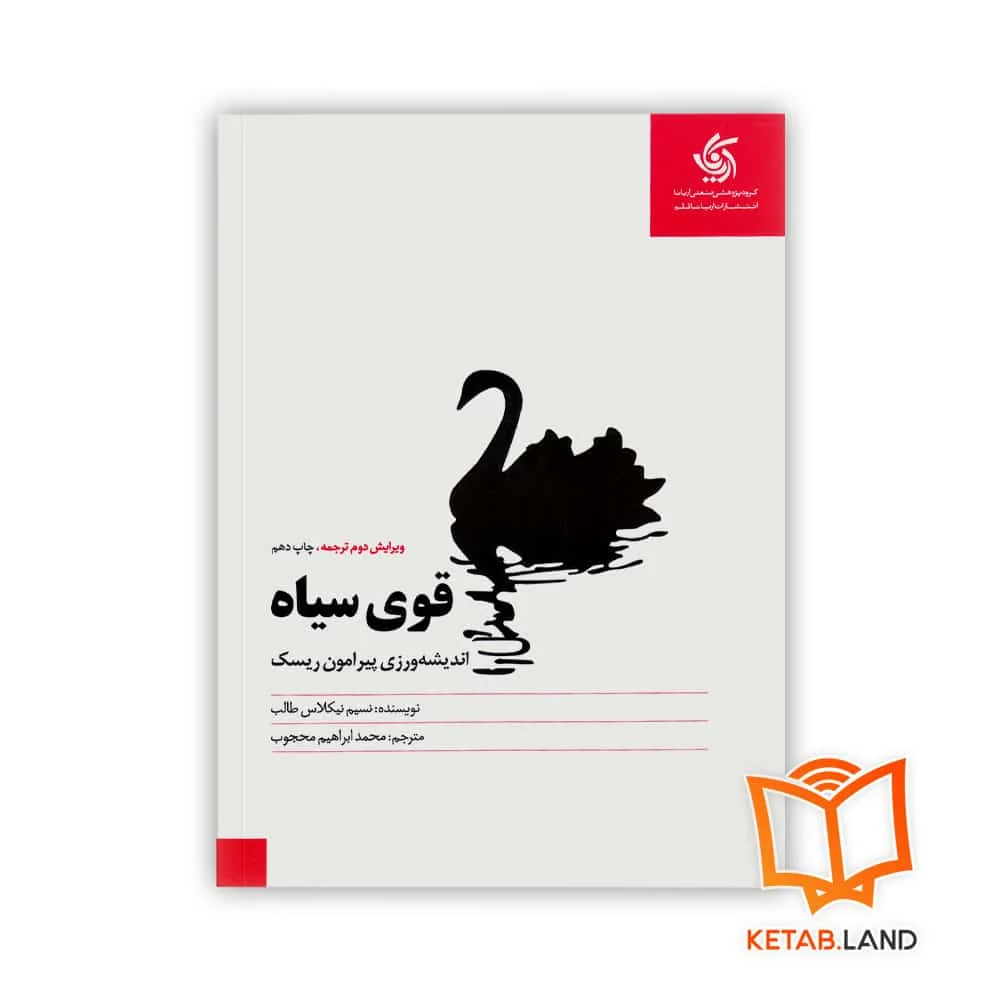 کتاب قوی سیاه انتشارات آریانا قلم خرید کتاب قوی سیاه