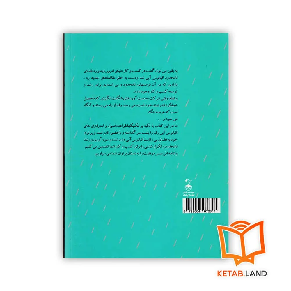 قیمت کتاب تغیر اقیانوس آبی