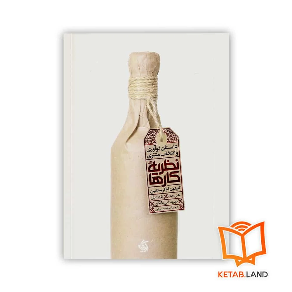 خرید کتاب نظریه کارها