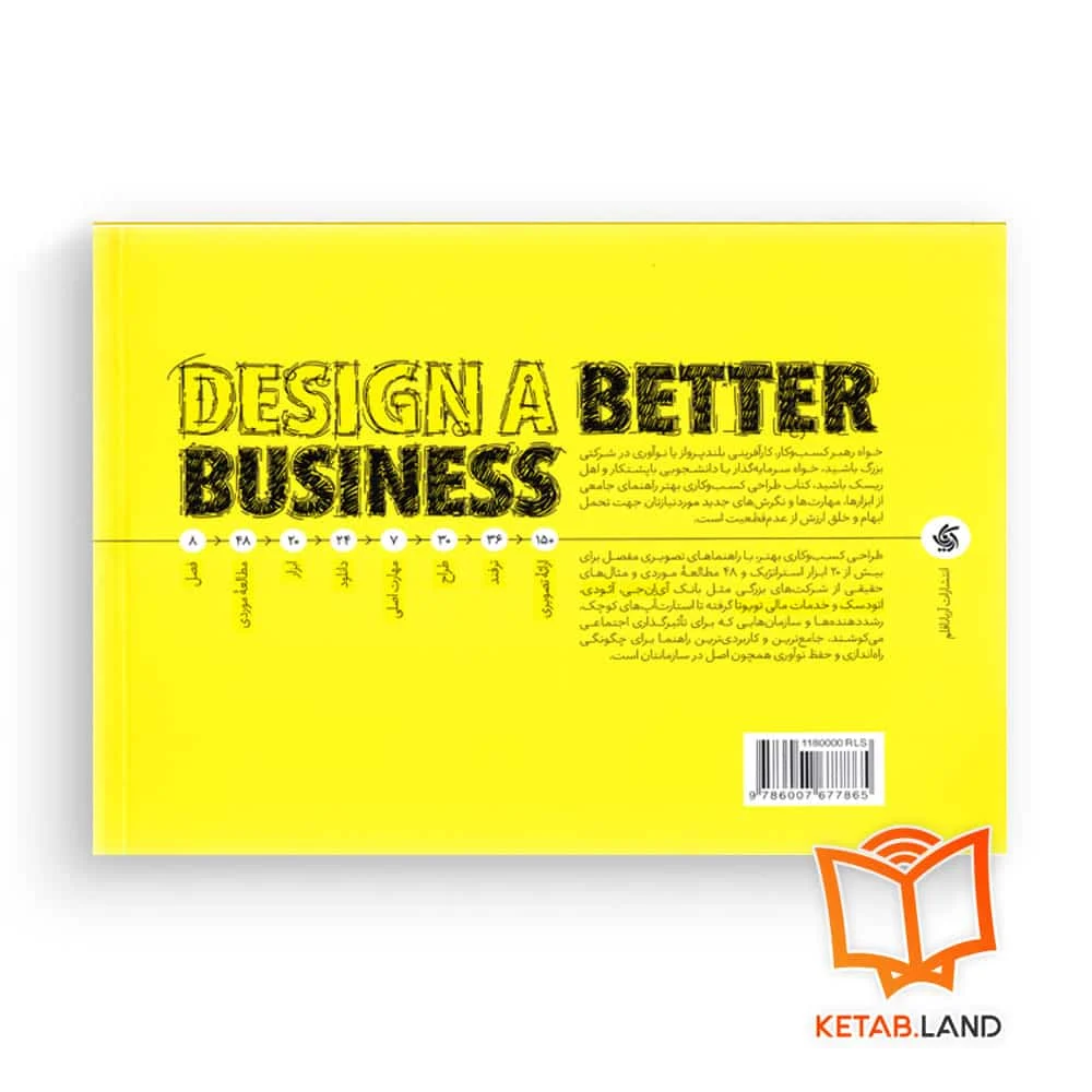 قیمت کتاب طراحی کسب و کار بهتر