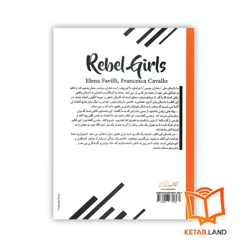 قیمت کتاب دختران جسور