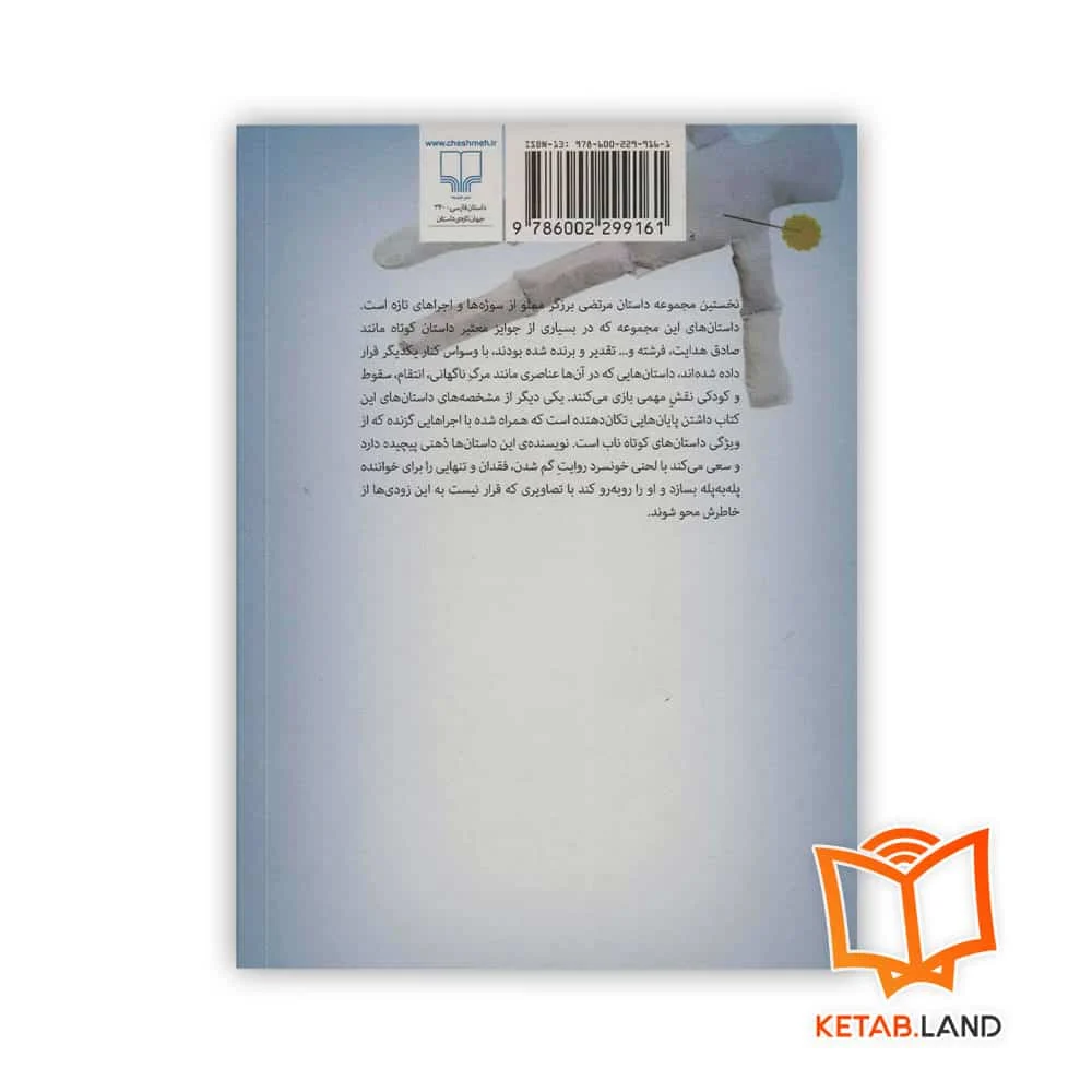 قیمت کتاب قلب نارنجی فرشته