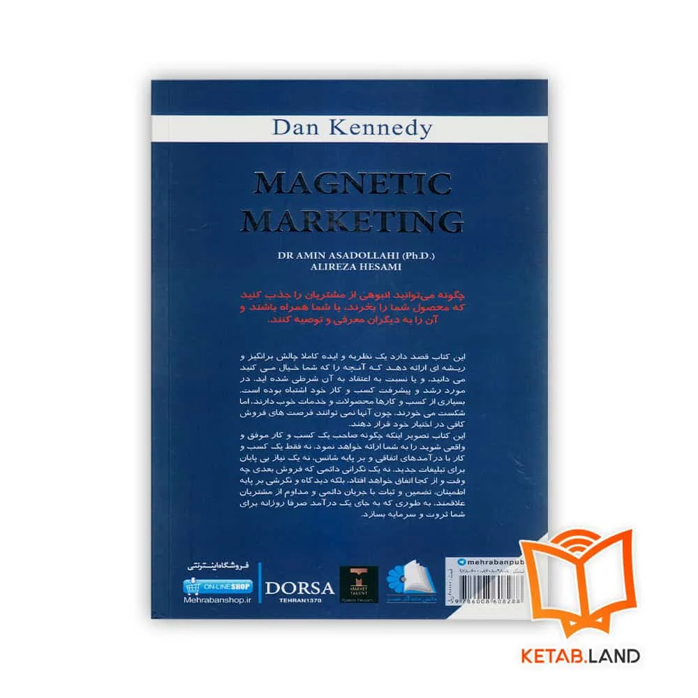 قیمت کتاب بازاریابی مغناطیسی