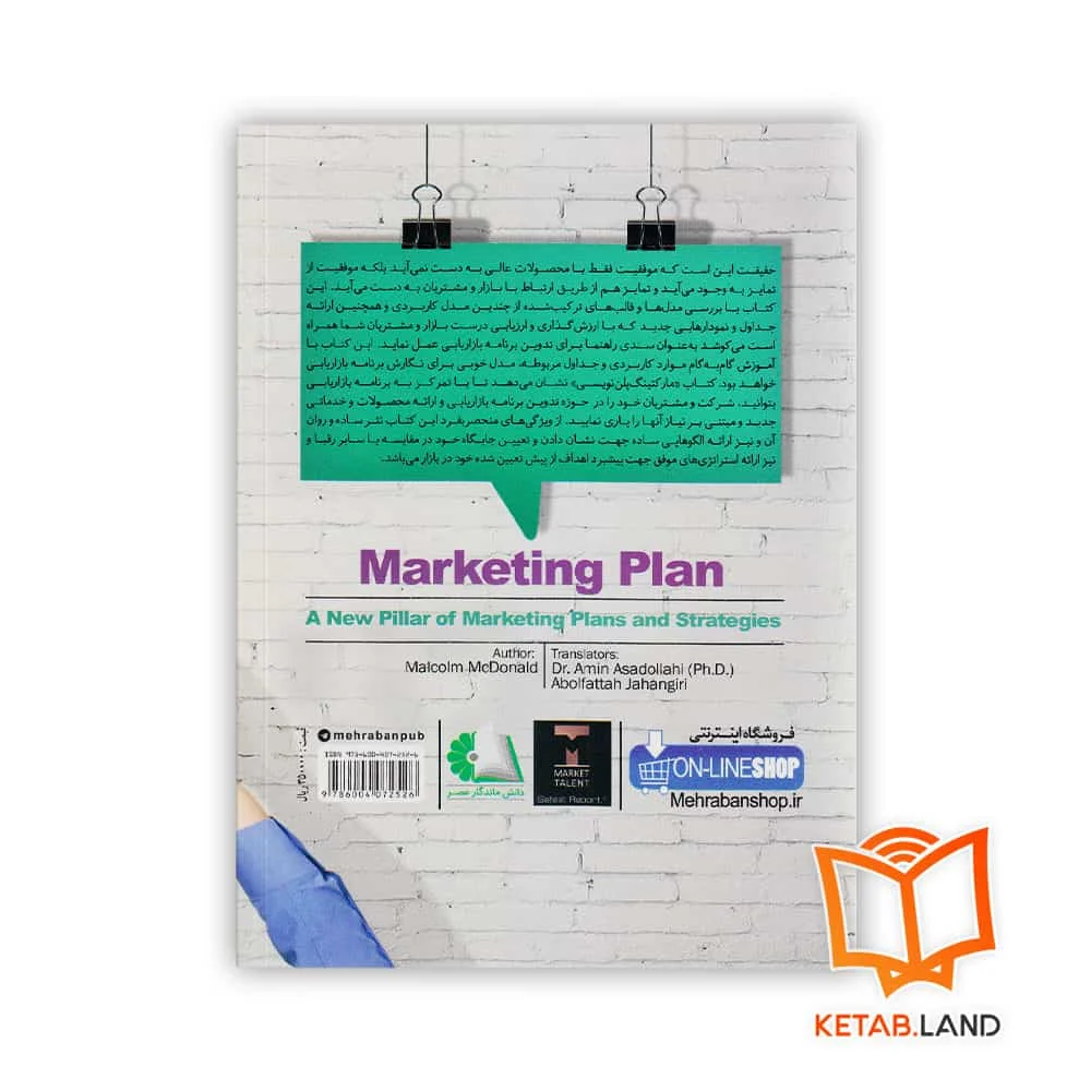 قیمت کتاب مارکتینگ پلن نویسی