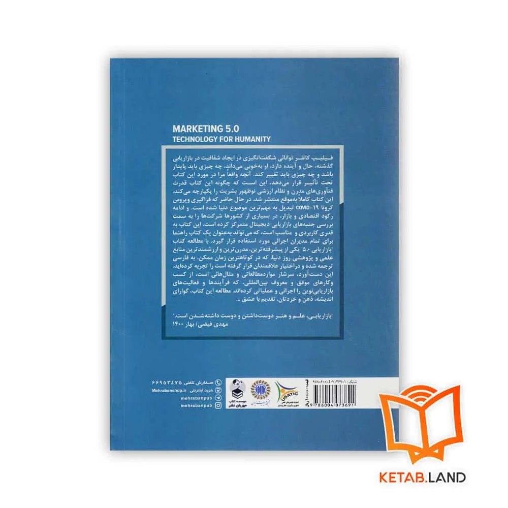 قیمت کتاب بازاریابی 5