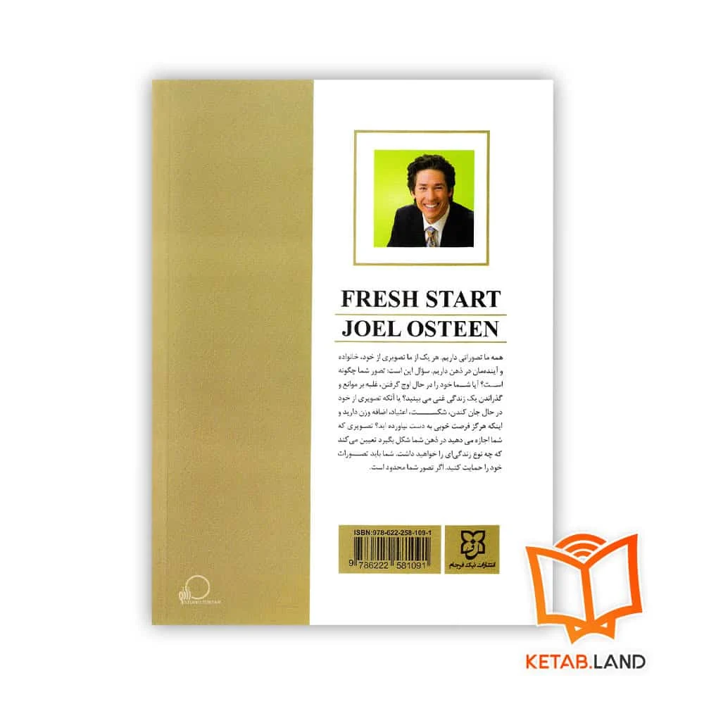 قیمت کتاب شخصیت جدید شما از امروز آغاز می‌شود