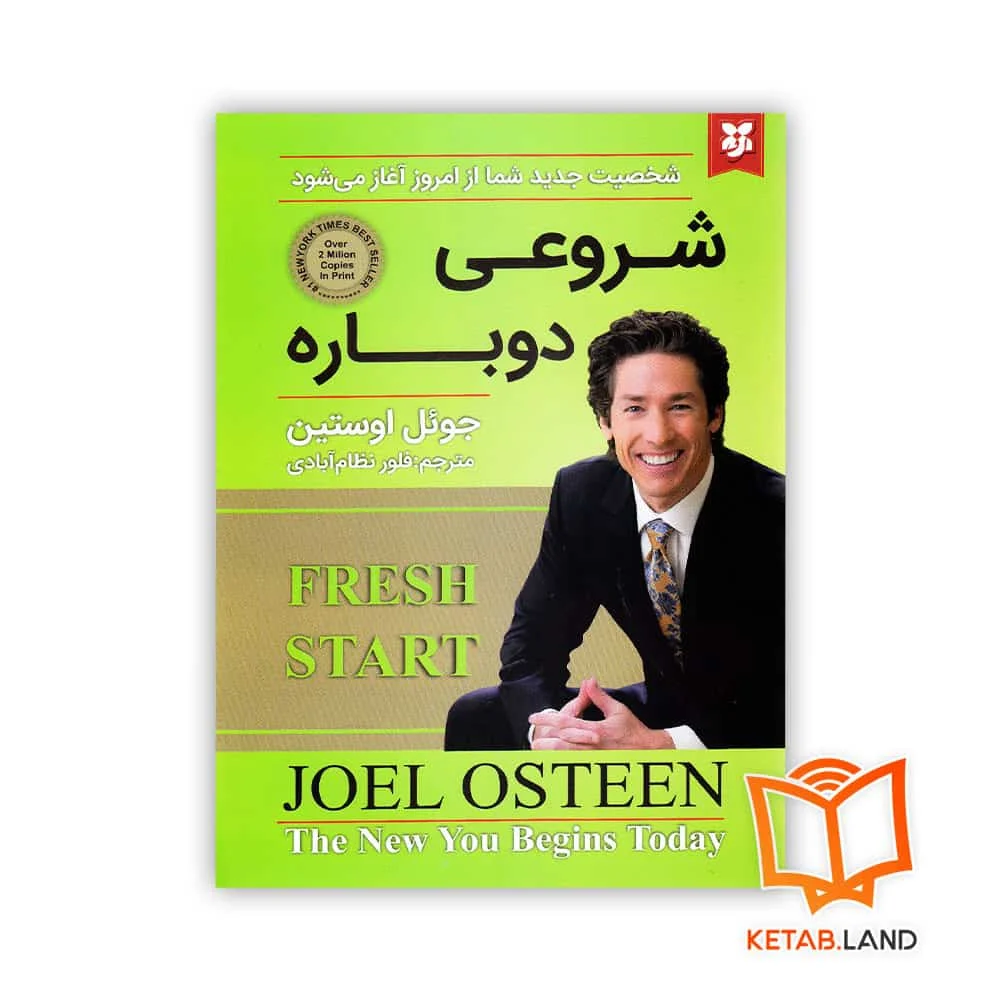 خرید کتاب شروعی دوباره