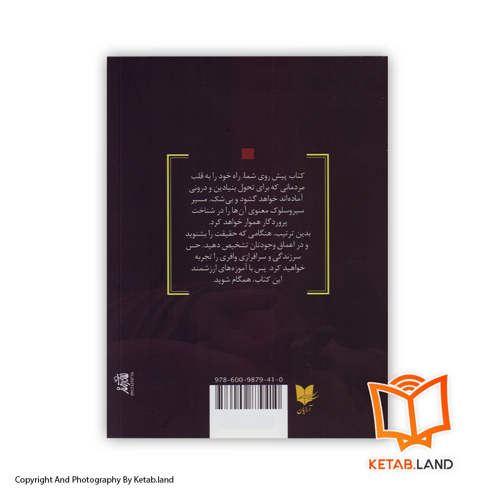 قیمت و خرید کتاب نیروی حال - تصویر دوم - تصویر جلد پشت کتاب - جلد شومیز