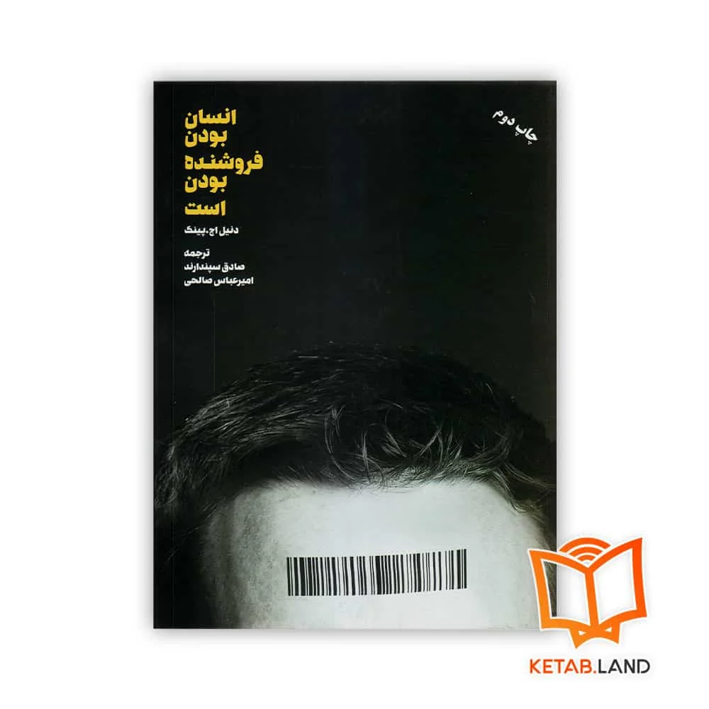 خرید کتاب انسان بودن فروشنده بودن است