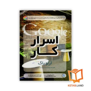 خرید کتاب اسرار کار