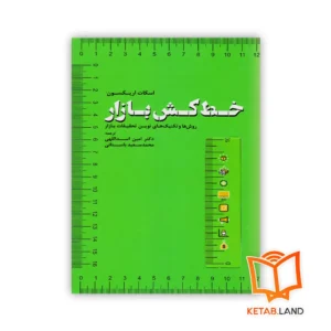 خرید کتاب خط کش بازار 