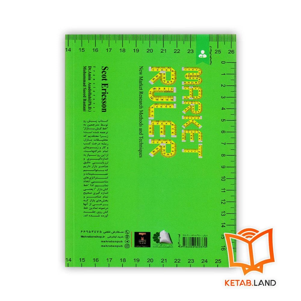 قیمت کتاب خط کش بازار 