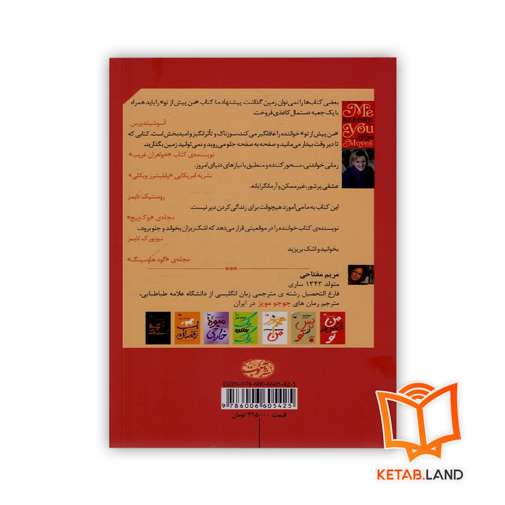 خرید کتاب من پیش از تو