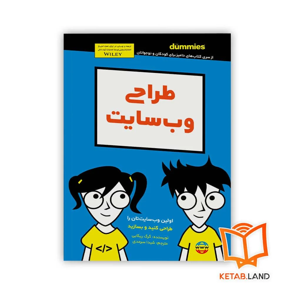 خرید کتاب طراحی وب سایت