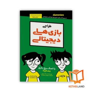 خرید کتاب طراحی بازی های دیجیتالی