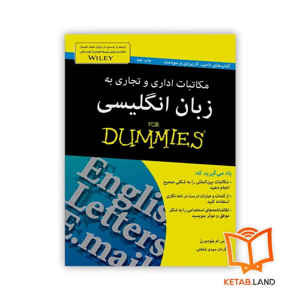 کتاب مکالمات تلفنی به زبان انگلیسی For Dummies خرید کتاب مکالمات تلفنی به زبان انگلیسی For Dummies