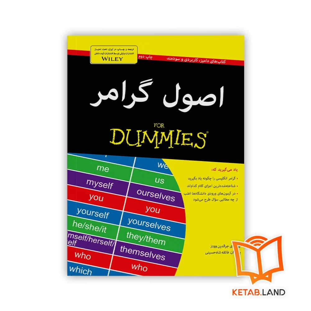خرید کتاب اصول گرامر For Dummies