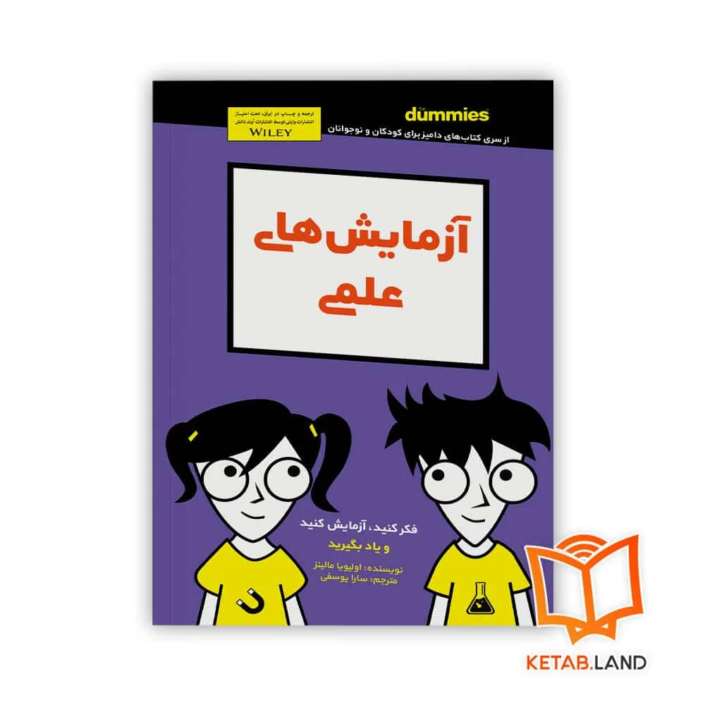 خرید کتاب آزمایش های علمی