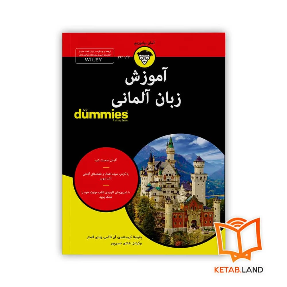 خرید کتاب آموزش زبان آلمانی For Dummies