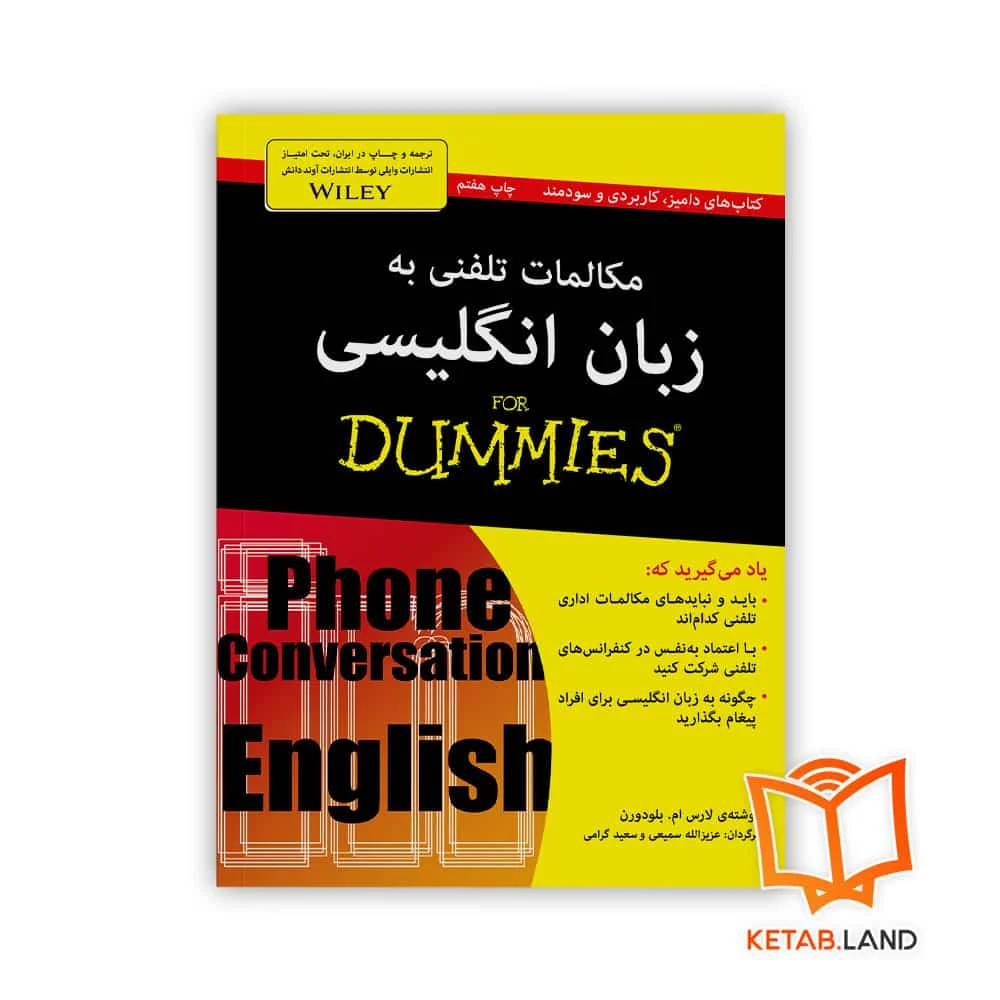 خرید کتاب مکالمات تلفنی به زبان انگلیسی For Dummies