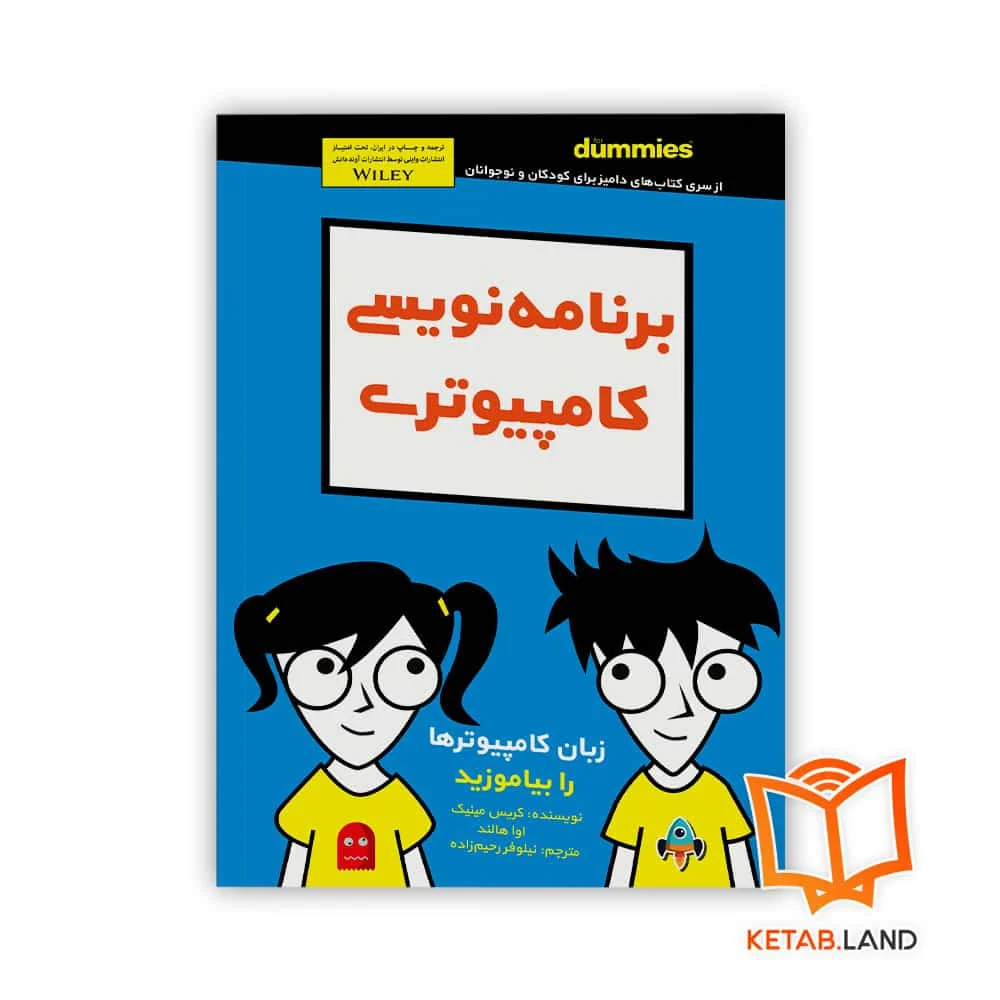 خرید کتاب زبان کامپیوترها را بیاموزید