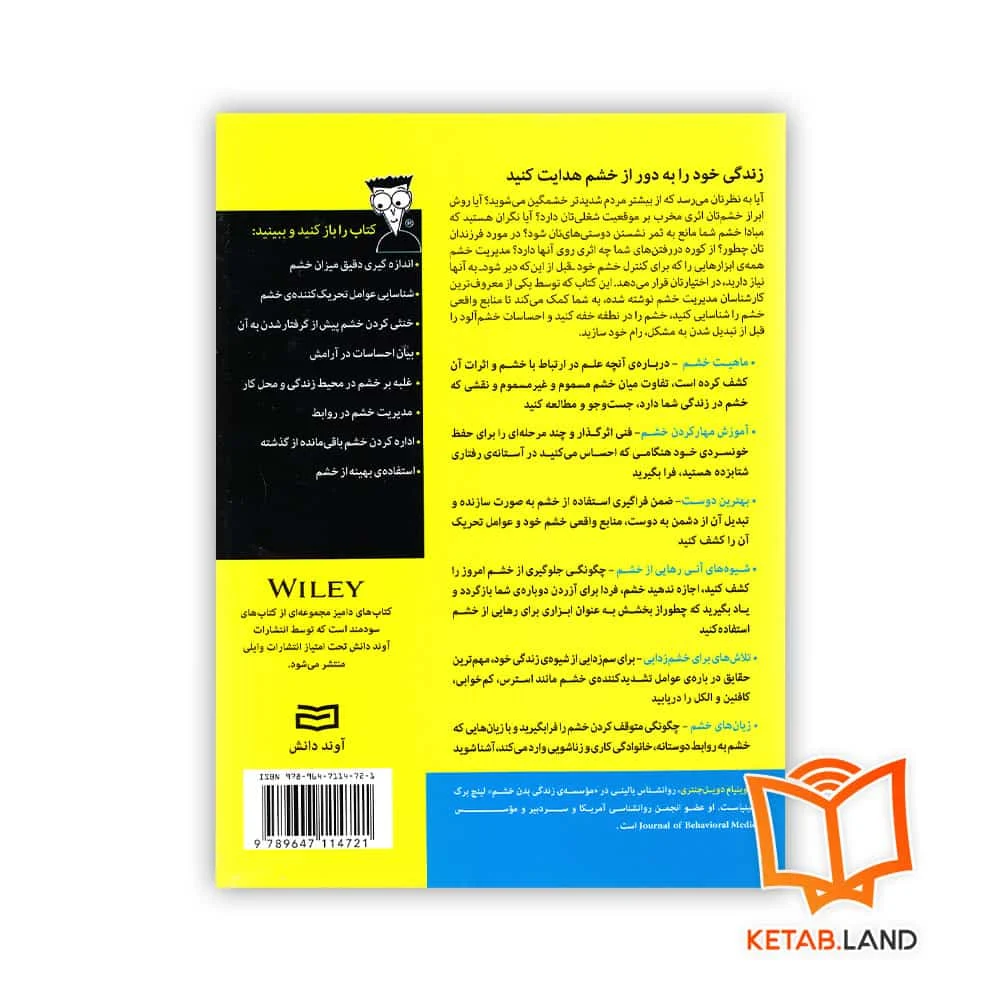 قیمت کتاب مدیریت خشم For Dummies