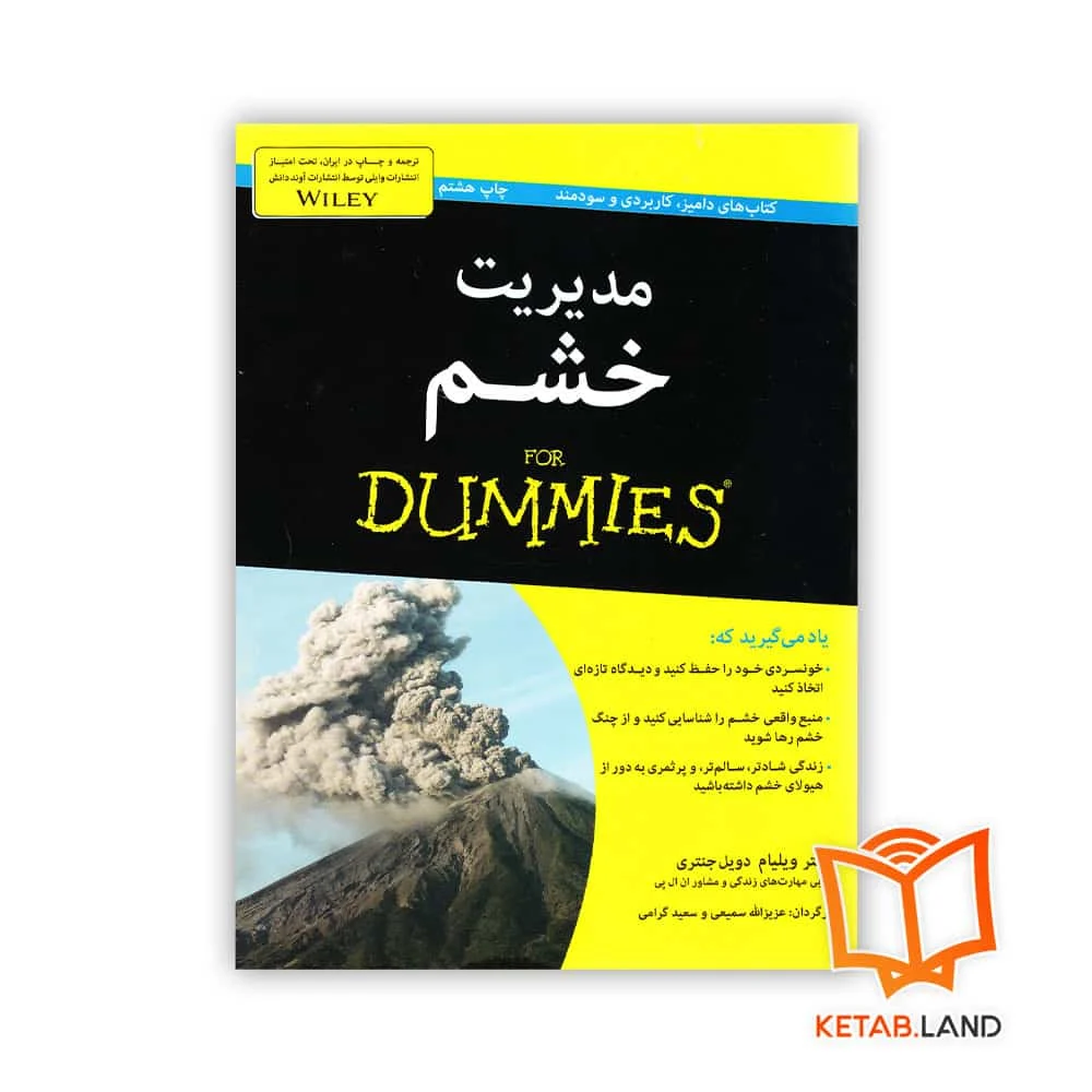 کتاب مدیریت خشم For Dummies - Image 1