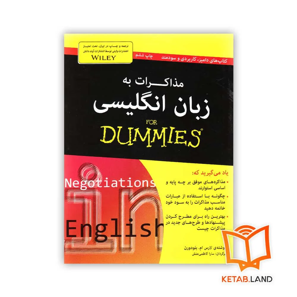 خرید کتاب مذاکرات به زبان انگلیسی for Dummies