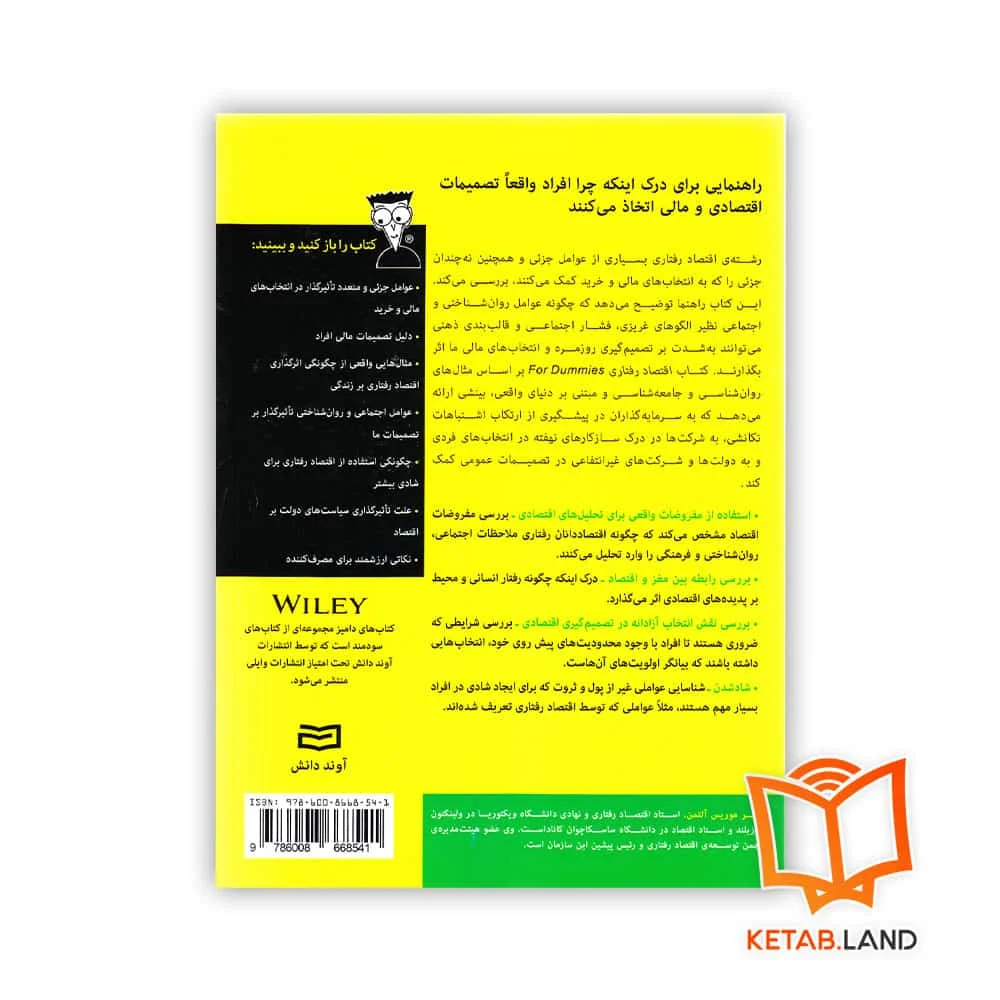 قیمت کتاب اقتصاد رفتاری For Dummies