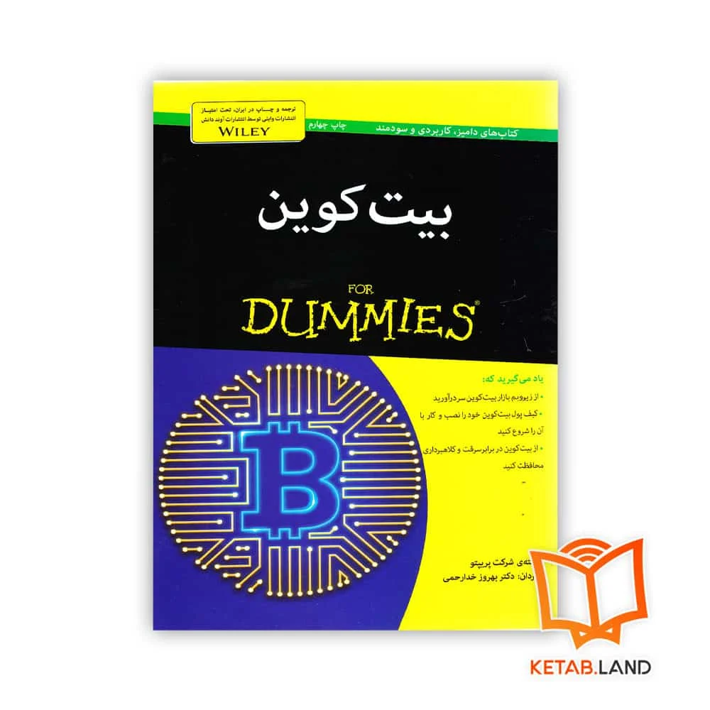 خرید کتاب بیت کوین For Dummies