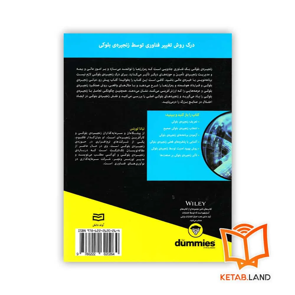 خرید کتاب بلاکچین، زنجیره ی بلوکی For Dummies