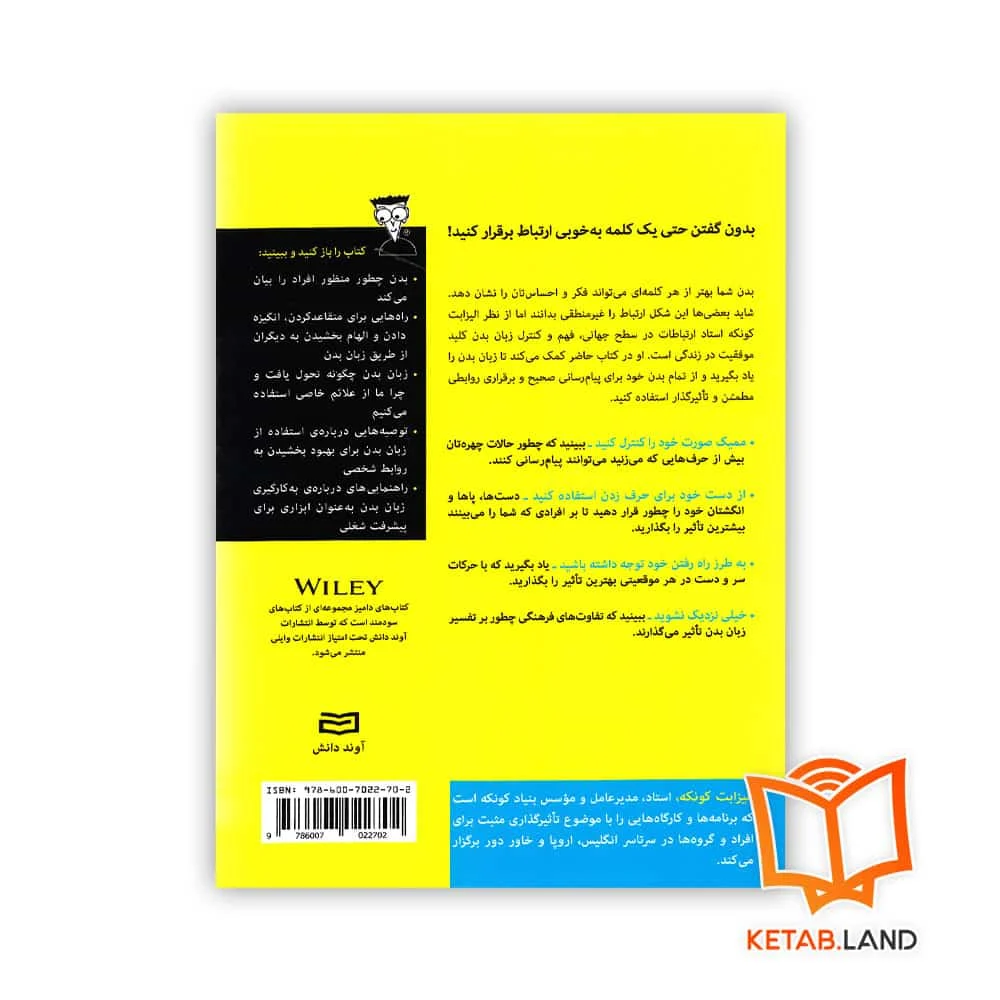 قیمت کتاب زبان بدن For Dummies