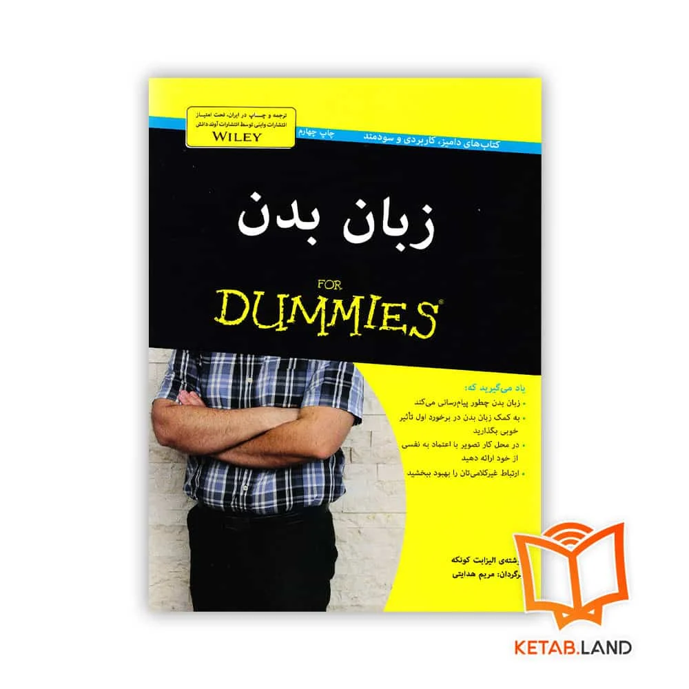 خرید کتاب زبان بدن For Dummies