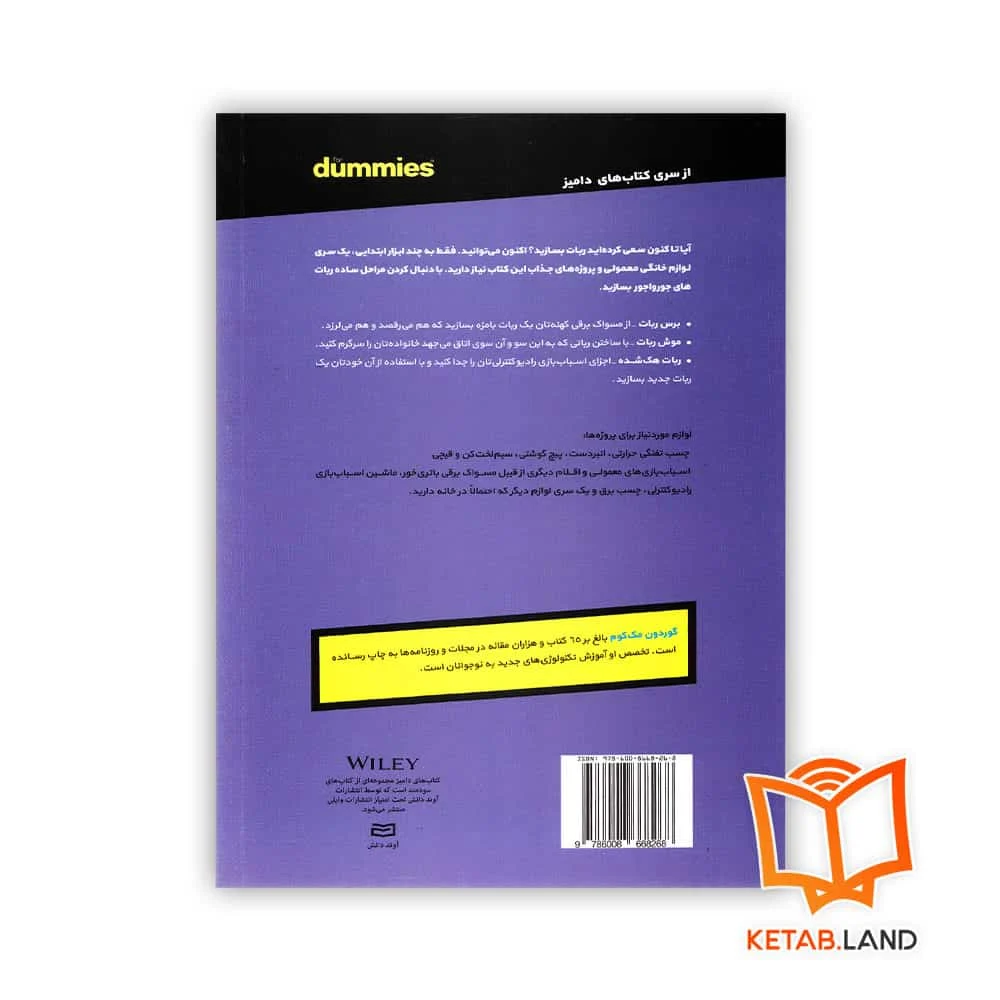 قیمت کتاب ساخت ربات For Dummies