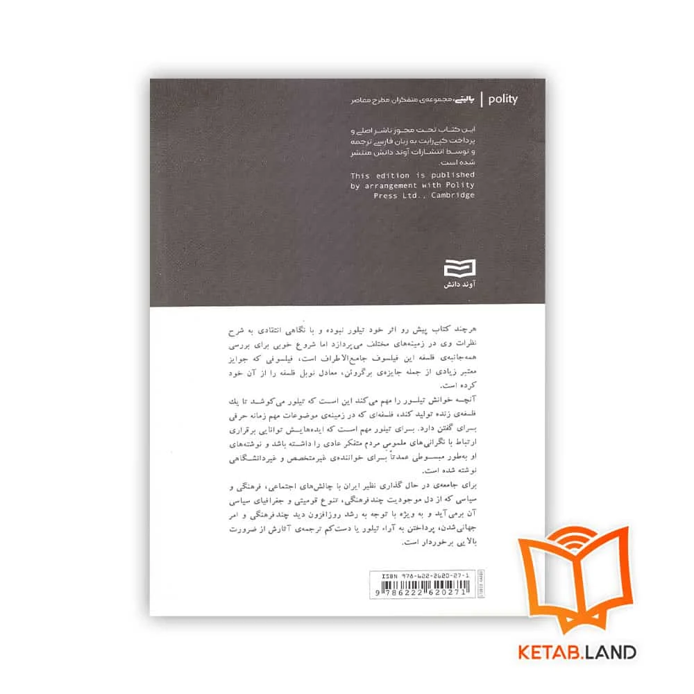 قیمت کتاب چارلز تیلور