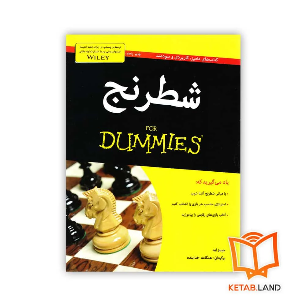 خرید کتاب شطرنج For Dummies