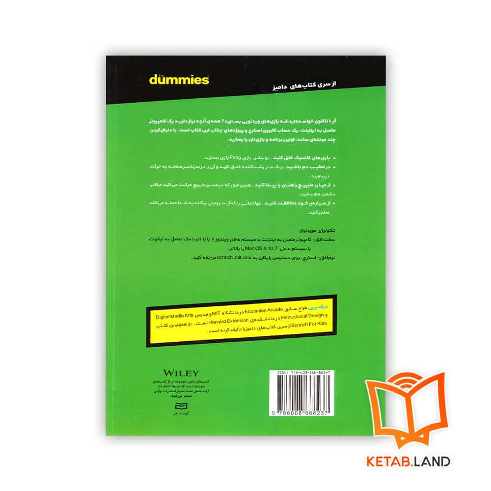 قیمت کتاب طراحی بازی های دیجیتالی For Dummies