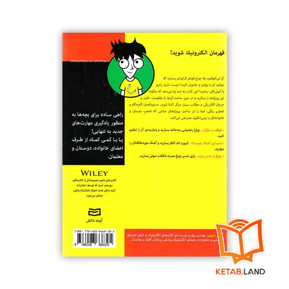 قیمت کتاب الکترونیک برای بچه ها For Dummies
