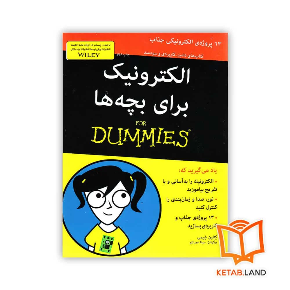 خرید کتاب الکترونیک برای بچه ها For Dummies