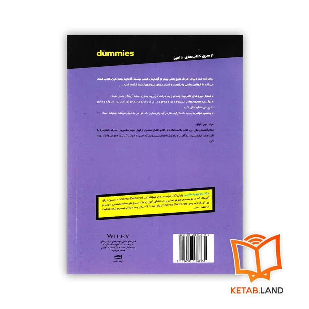 قیمت کتاب آزمایش های علمی For Dummies