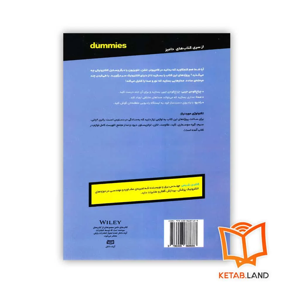 قیمت کتاب آشنایی با علم الکترونیک For Dummies