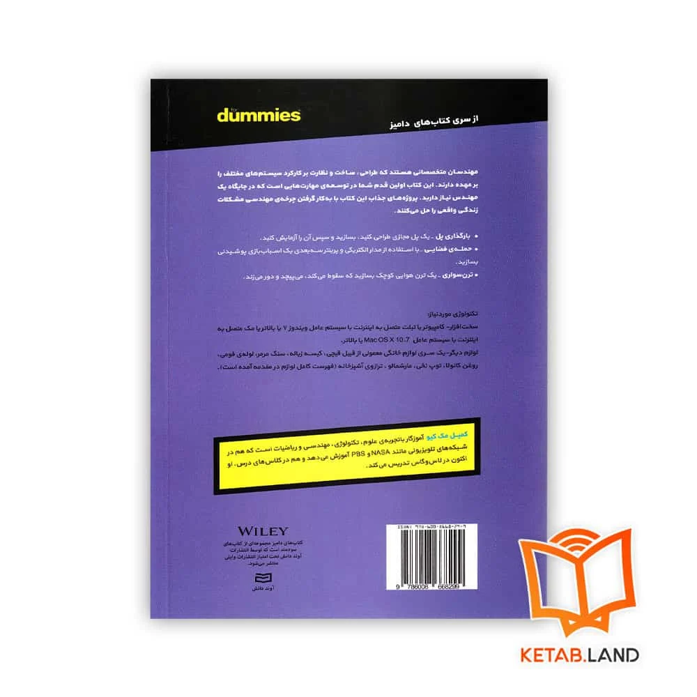 قیمت کتاب آشنایی با علم مهندسی For Dummies