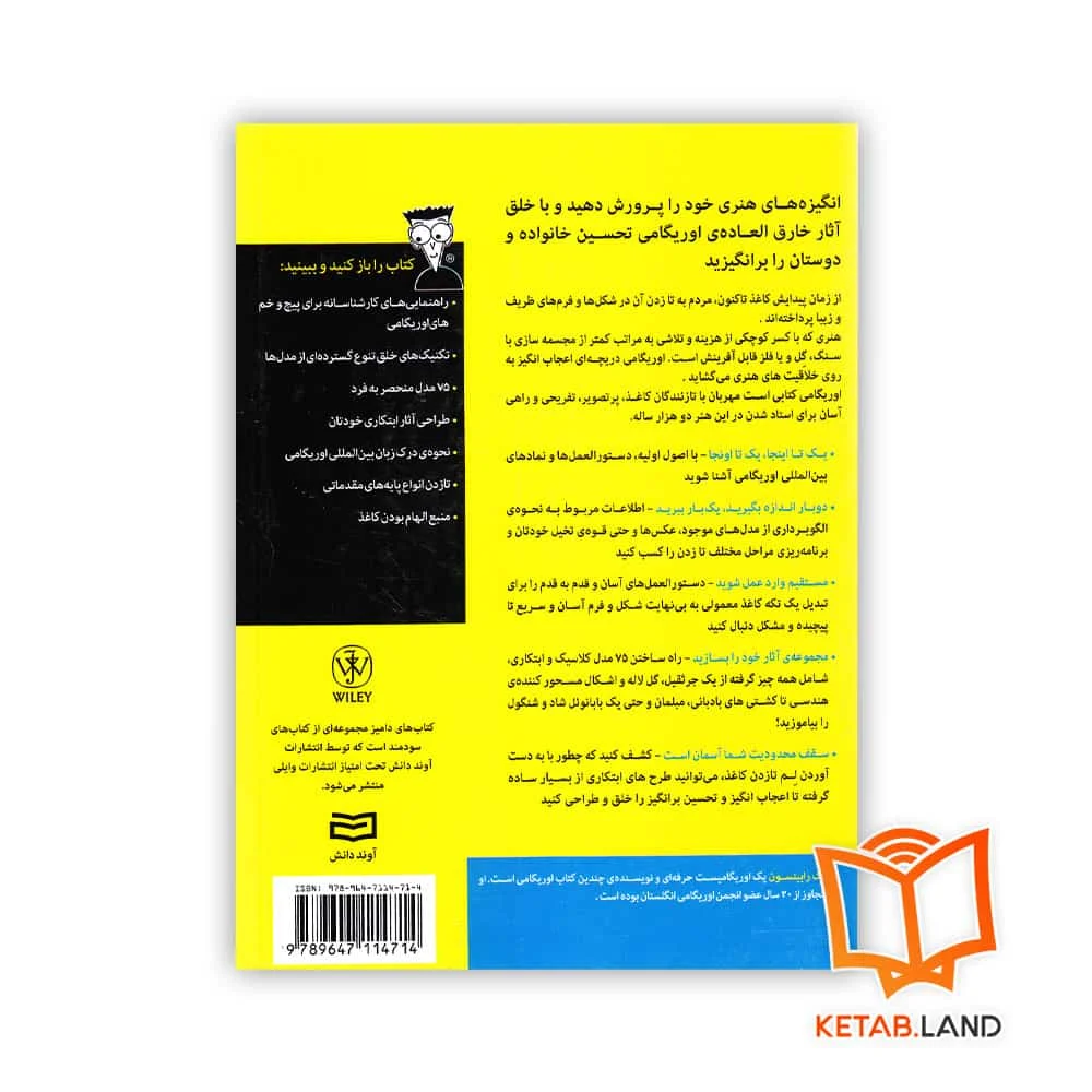 قیمت کتاب هنر کاغذ و تا اوریگامی For Dummies