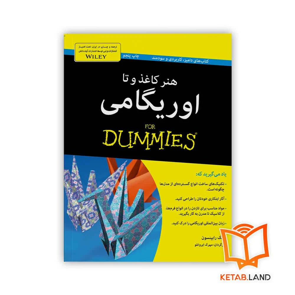 خرید کتاب هنر کاغذ و تا اوریگامی For Dummies